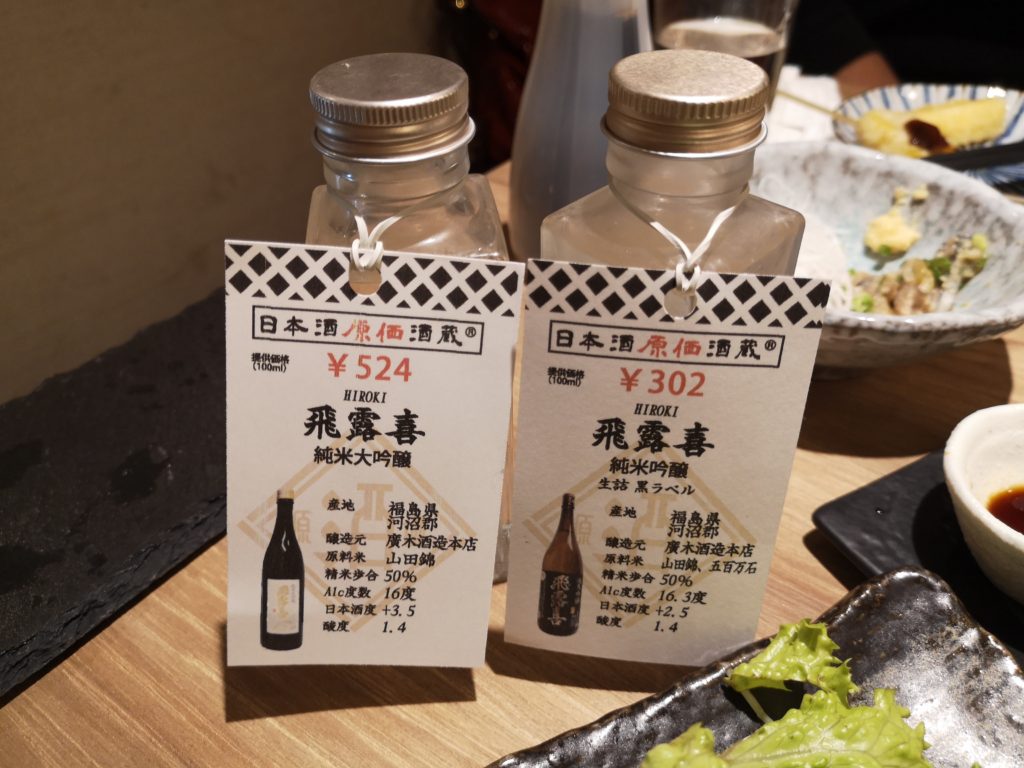 新橋『日本酒原価酒蔵2号店』日本酒カード